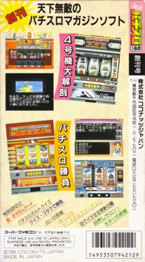 Ganso Pachi-Slot Nihonichi (Japan) box cover back